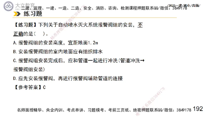W2025一建机电-高扬-技术板块7-防腐、绝热、冶炼、标准_2026年一级建造师_2026年一建机电_2025年一建机电SVIP_01-精华文档✿电子教材✿历年真题_81-机电《板块刷题资料+总结图表》DL