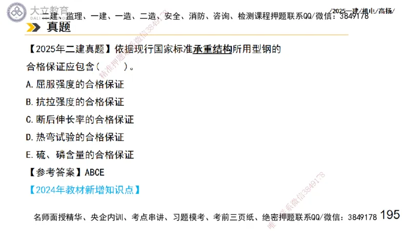 W2025一建机电-高扬-技术板块7-防腐、绝热、冶炼、标准_2026年一级建造师_2026年一建机电_2025年一建机电SVIP_01-精华文档✿电子教材✿历年真题_81-机电《板块刷题资料+总结图表》DL