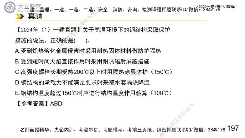 W2025一建机电-高扬-技术板块7-防腐、绝热、冶炼、标准_2026年一级建造师_2026年一建机电_2025年一建机电SVIP_01-精华文档✿电子教材✿历年真题_81-机电《板块刷题资料+总结图表》DL