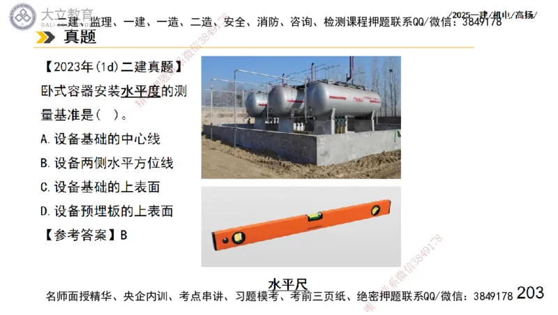 W2025一建机电-高扬-技术板块7-防腐、绝热、冶炼、标准_2026年一级建造师_2026年一建机电_2025年一建机电SVIP_01-精华文档✿电子教材✿历年真题_81-机电《板块刷题资料+总结图表》DL