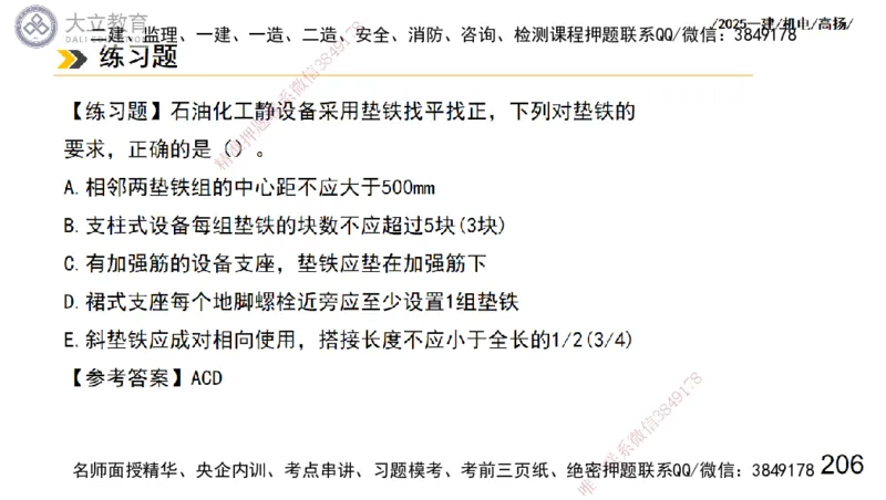 W2025一建机电-高扬-技术板块7-防腐、绝热、冶炼、标准_2026年一级建造师_2026年一建机电_2025年一建机电SVIP_01-精华文档✿电子教材✿历年真题_81-机电《板块刷题资料+总结图表》DL