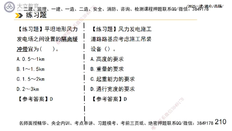 W2025一建机电-高扬-技术板块7-防腐、绝热、冶炼、标准_2026年一级建造师_2026年一建机电_2025年一建机电SVIP_01-精华文档✿电子教材✿历年真题_81-机电《板块刷题资料+总结图表》DL