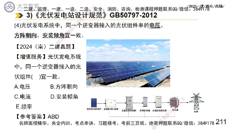 W2025一建机电-高扬-技术板块7-防腐、绝热、冶炼、标准_2026年一级建造师_2026年一建机电_2025年一建机电SVIP_01-精华文档✿电子教材✿历年真题_81-机电《板块刷题资料+总结图表》DL