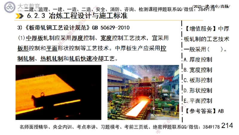 W2025一建机电-高扬-技术板块7-防腐、绝热、冶炼、标准_2026年一级建造师_2026年一建机电_2025年一建机电SVIP_01-精华文档✿电子教材✿历年真题_81-机电《板块刷题资料+总结图表》DL