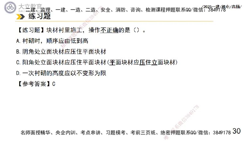 W2025一建机电-高扬-技术板块7-防腐、绝热、冶炼、标准_2026年一级建造师_2026年一建机电_2025年一建机电SVIP_01-精华文档✿电子教材✿历年真题_81-机电《板块刷题资料+总结图表》DL