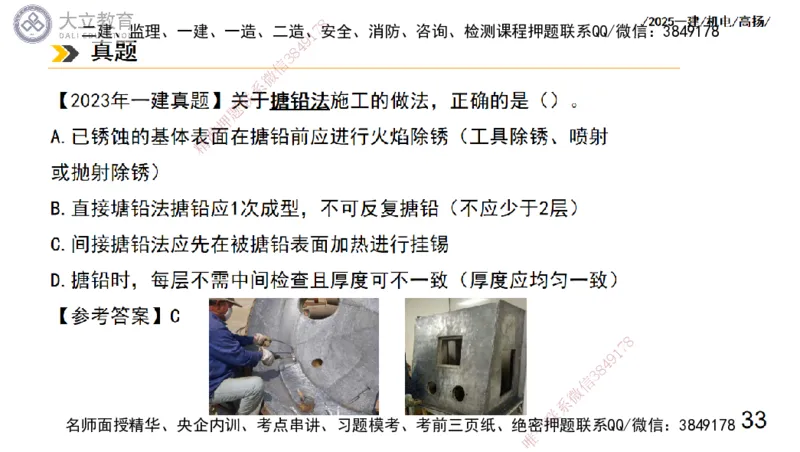 W2025一建机电-高扬-技术板块7-防腐、绝热、冶炼、标准_2026年一级建造师_2026年一建机电_2025年一建机电SVIP_01-精华文档✿电子教材✿历年真题_81-机电《板块刷题资料+总结图表》DL