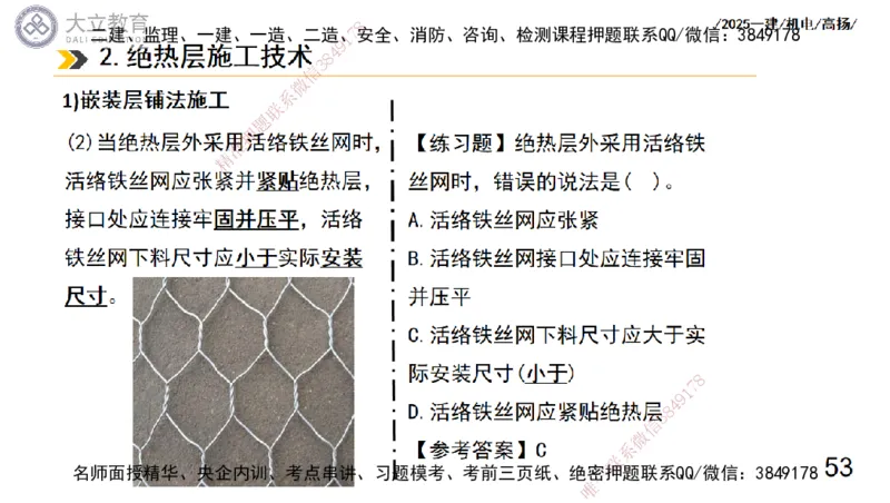 W2025一建机电-高扬-技术板块7-防腐、绝热、冶炼、标准_2026年一级建造师_2026年一建机电_2025年一建机电SVIP_01-精华文档✿电子教材✿历年真题_81-机电《板块刷题资料+总结图表》DL