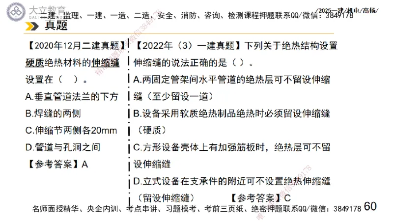 W2025一建机电-高扬-技术板块7-防腐、绝热、冶炼、标准_2026年一级建造师_2026年一建机电_2025年一建机电SVIP_01-精华文档✿电子教材✿历年真题_81-机电《板块刷题资料+总结图表》DL