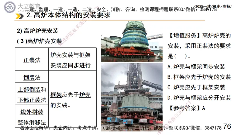 W2025一建机电-高扬-技术板块7-防腐、绝热、冶炼、标准_2026年一级建造师_2026年一建机电_2025年一建机电SVIP_01-精华文档✿电子教材✿历年真题_81-机电《板块刷题资料+总结图表》DL