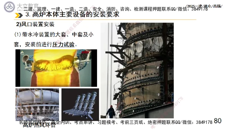 W2025一建机电-高扬-技术板块7-防腐、绝热、冶炼、标准_2026年一级建造师_2026年一建机电_2025年一建机电SVIP_01-精华文档✿电子教材✿历年真题_81-机电《板块刷题资料+总结图表》DL