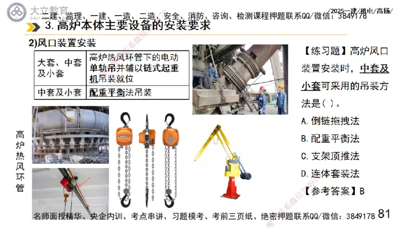 W2025一建机电-高扬-技术板块7-防腐、绝热、冶炼、标准_2026年一级建造师_2026年一建机电_2025年一建机电SVIP_01-精华文档✿电子教材✿历年真题_81-机电《板块刷题资料+总结图表》DL
