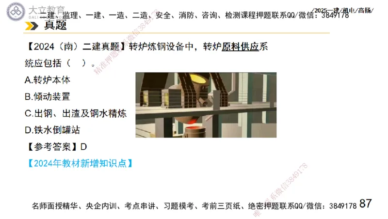 W2025一建机电-高扬-技术板块7-防腐、绝热、冶炼、标准_2026年一级建造师_2026年一建机电_2025年一建机电SVIP_01-精华文档✿电子教材✿历年真题_81-机电《板块刷题资料+总结图表》DL