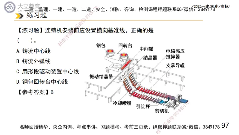 W2025一建机电-高扬-技术板块7-防腐、绝热、冶炼、标准_2026年一级建造师_2026年一建机电_2025年一建机电SVIP_01-精华文档✿电子教材✿历年真题_81-机电《板块刷题资料+总结图表》DL