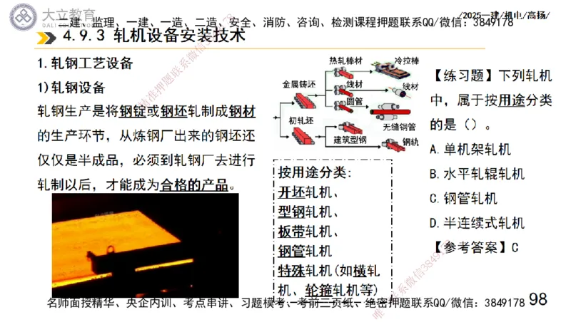 W2025一建机电-高扬-技术板块7-防腐、绝热、冶炼、标准_2026年一级建造师_2026年一建机电_2025年一建机电SVIP_01-精华文档✿电子教材✿历年真题_81-机电《板块刷题资料+总结图表》DL