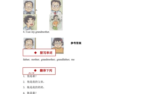 module2me,myfamilyandfriendsunit2myfamily同步练习（含答案）_一年级上下册资料_小学一年级学习资料-25年更新版_1-05、小学一年级英语上册_上海版_同步练习（33份）_M2同步练习（8份）答案