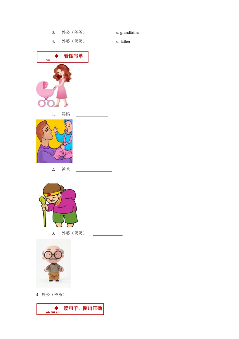 module2me,myfamilyandfriendsunit2myfamily同步练习（含答案）_一年级上下册资料_小学一年级学习资料-25年更新版_1-05、小学一年级英语上册_上海版_同步练习（33份）_M2同步练习（8份）答案