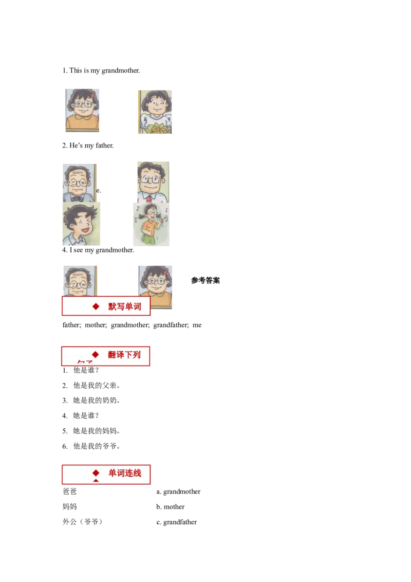 module2me,myfamilyandfriendsunit2myfamily同步练习（含答案）_一年级上下册资料_小学一年级学习资料-25年更新版_1-05、小学一年级英语上册_上海版_同步练习（33份）_M2同步练习（8份）答案