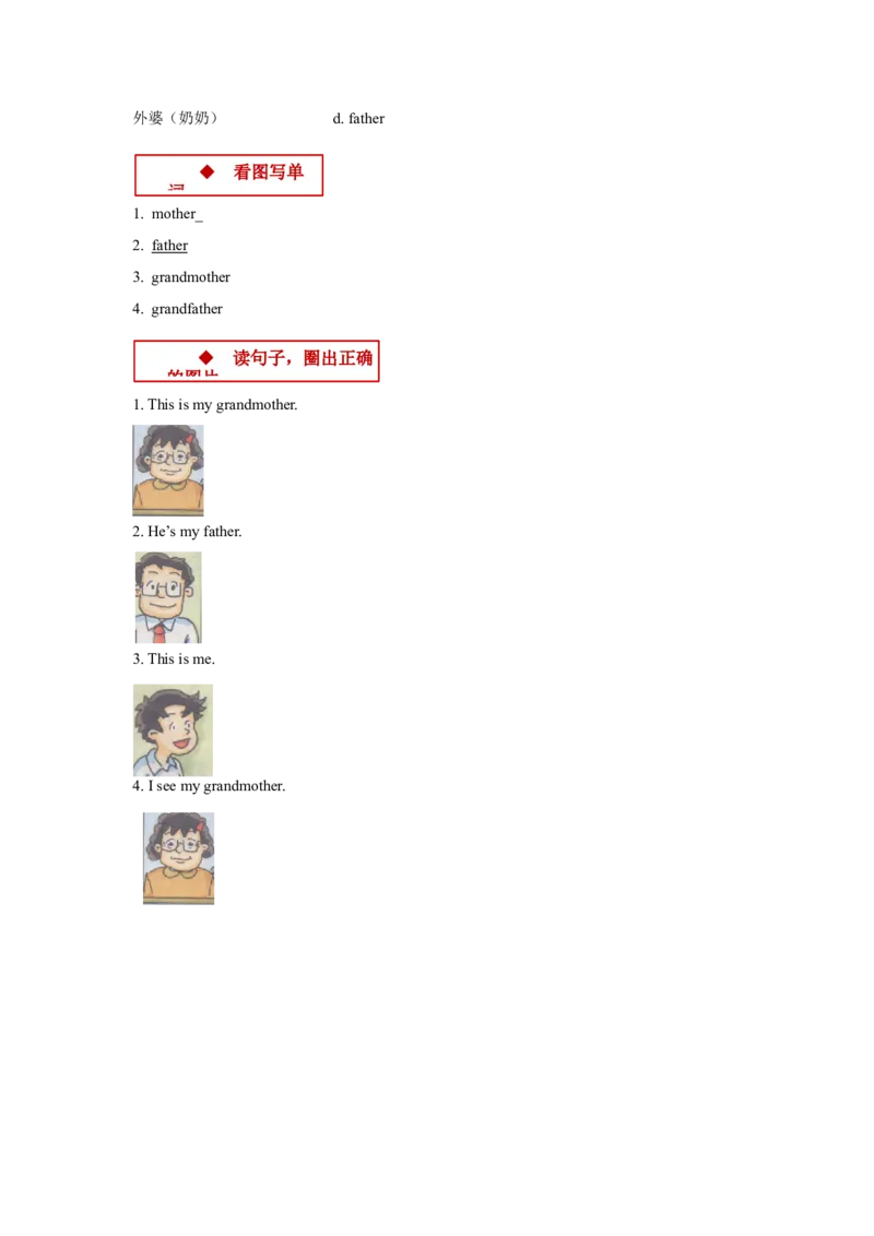 module2me,myfamilyandfriendsunit2myfamily同步练习（含答案）_一年级上下册资料_小学一年级学习资料-25年更新版_1-05、小学一年级英语上册_上海版_同步练习（33份）_M2同步练习（8份）答案