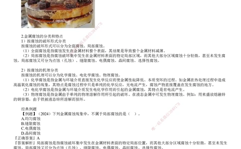 第14讲　防腐蚀工程施工技术_2026年一级建造师_2026年一建机电_2025年一建机电SVIP_02-基础精讲✿高端面授✿深度强化_04-机电《基础精讲班》康仁杰JG