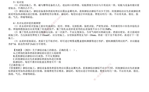 第14讲　防腐蚀工程施工技术_2026年一级建造师_2026年一建机电_2025年一建机电SVIP_02-基础精讲✿高端面授✿深度强化_04-机电《基础精讲班》康仁杰JG