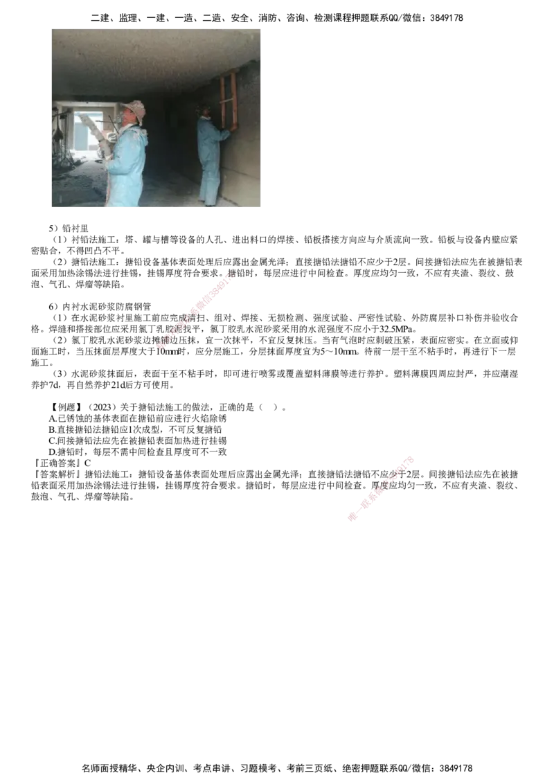 第14讲　防腐蚀工程施工技术_2026年一级建造师_2026年一建机电_2025年一建机电SVIP_02-基础精讲✿高端面授✿深度强化_04-机电《基础精讲班》康仁杰JG