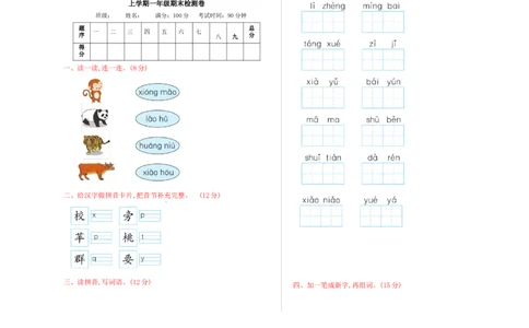 期末检测卷_一年级语文上册（统编版）_老课标资料_期末试卷_Word文档