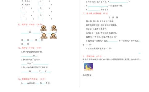 期末检测卷_一年级语文上册（统编版）_老课标资料_期末试卷_Word文档