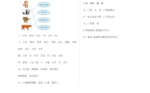 期末检测卷_一年级语文上册（统编版）_老课标资料_期末试卷_Word文档