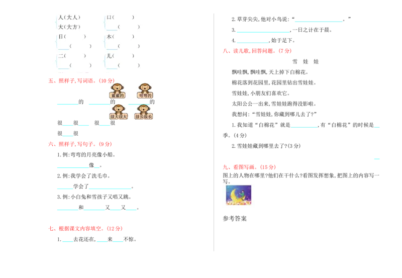 期末检测卷_一年级语文上册（统编版）_老课标资料_期末试卷_Word文档