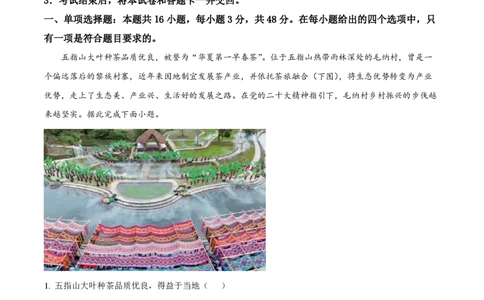 2023年高考地理试卷（河北）（空白卷）_地理历年高考真题_新&middot;PDF版2008-2025&middot;高考地理真题_地理（按年份分类）2008-2025_2023&middot;地理高考真题