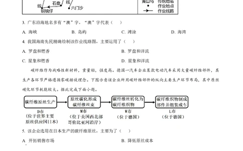 2023年高考地理试卷（河北）（空白卷）_地理历年高考真题_新&middot;PDF版2008-2025&middot;高考地理真题_地理（按年份分类）2008-2025_2023&middot;地理高考真题