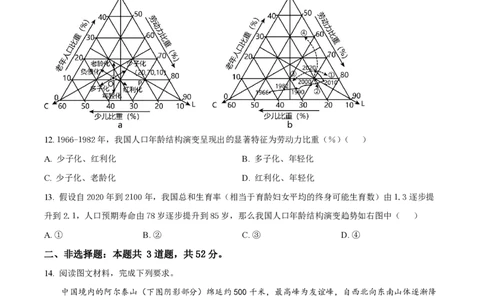 2023年高考地理试卷（河北）（空白卷）_地理历年高考真题_新&middot;PDF版2008-2025&middot;高考地理真题_地理（按年份分类）2008-2025_2023&middot;地理高考真题