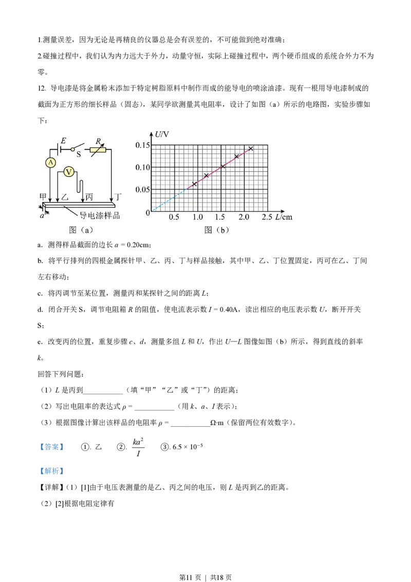 2023年高考物理试卷（辽宁）（解析卷）_物理历年高考真题_新&middot;PDF版2008-2025&middot;高考物理真题_物理（按年份分类）2008-2025_2023&middot;高考物理真题
