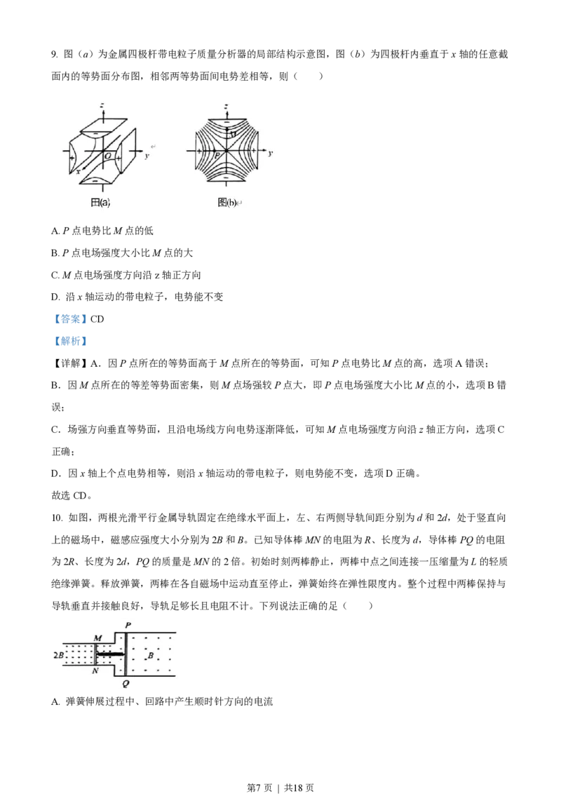 2023年高考物理试卷（辽宁）（解析卷）_物理历年高考真题_新&middot;PDF版2008-2025&middot;高考物理真题_物理（按年份分类）2008-2025_2023&middot;高考物理真题