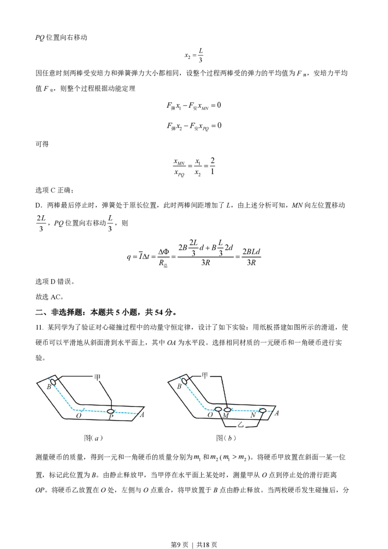 2023年高考物理试卷（辽宁）（解析卷）_物理历年高考真题_新&middot;PDF版2008-2025&middot;高考物理真题_物理（按年份分类）2008-2025_2023&middot;高考物理真题