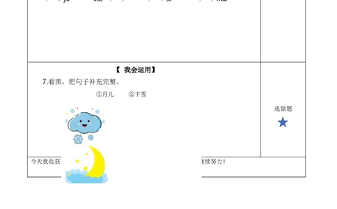 汉语拼音11《ie&uuml;eer》（分层作业）-（统编版）_一年级语文上册（统编版）_老课标资料_分层作业