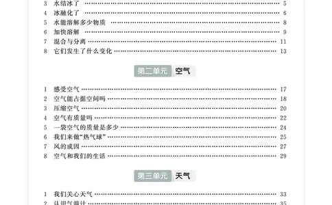 《七彩同步训练》科学3年级上册（教科版）_三年级上下册资料_小学三年级学习资料-25年更新版_3-09、小学三年级科学上册_教科版_电子册类