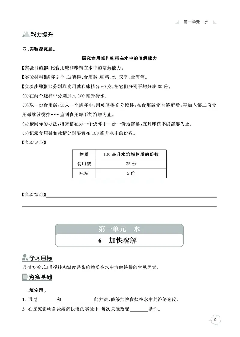 《七彩同步训练》科学3年级上册（教科版）_三年级上下册资料_小学三年级学习资料-25年更新版_3-09、小学三年级科学上册_教科版_电子册类
