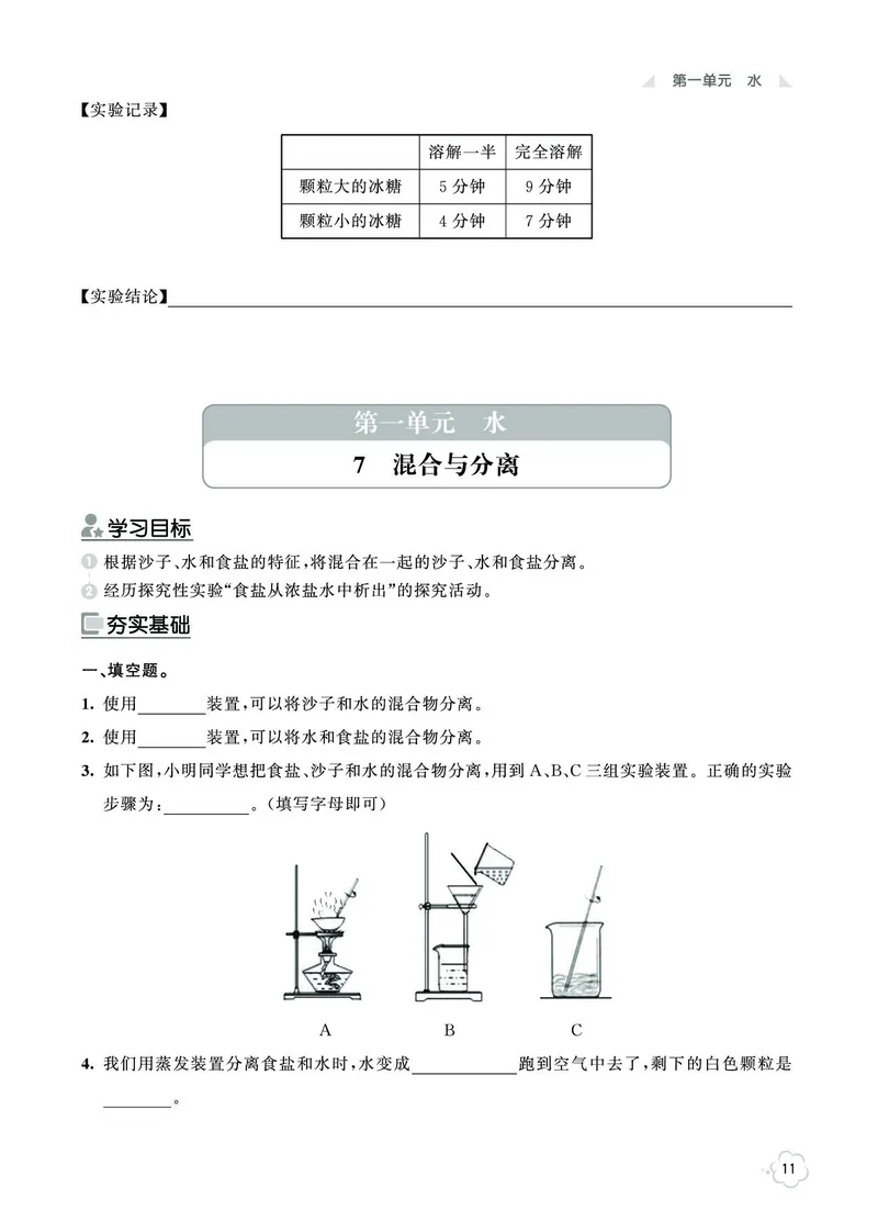 《七彩同步训练》科学3年级上册（教科版）_三年级上下册资料_小学三年级学习资料-25年更新版_3-09、小学三年级科学上册_教科版_电子册类