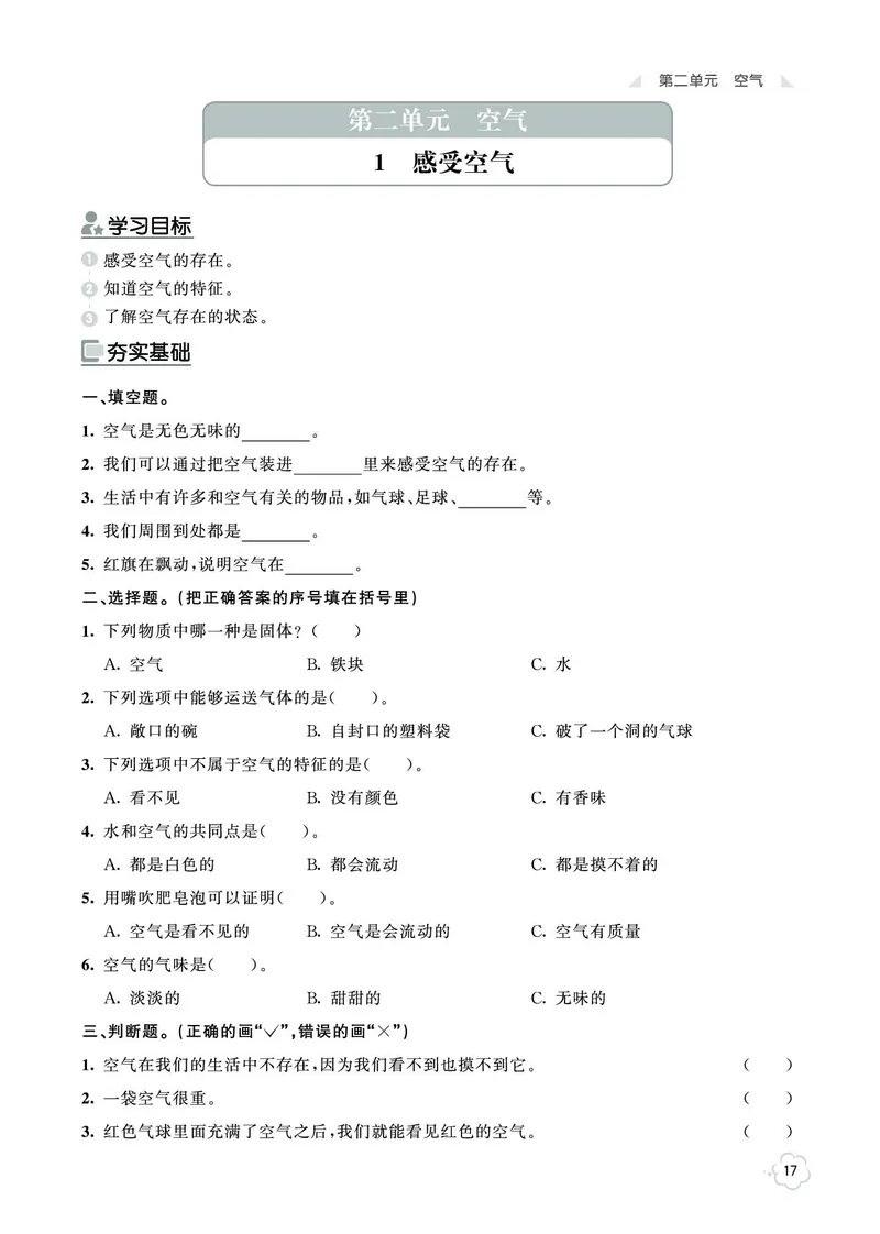 《七彩同步训练》科学3年级上册（教科版）_三年级上下册资料_小学三年级学习资料-25年更新版_3-09、小学三年级科学上册_教科版_电子册类