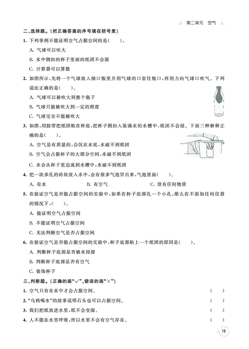《七彩同步训练》科学3年级上册（教科版）_三年级上下册资料_小学三年级学习资料-25年更新版_3-09、小学三年级科学上册_教科版_电子册类