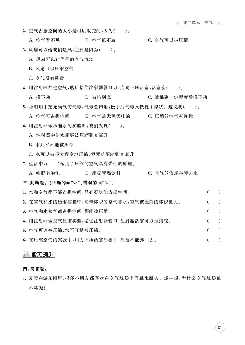 《七彩同步训练》科学3年级上册（教科版）_三年级上下册资料_小学三年级学习资料-25年更新版_3-09、小学三年级科学上册_教科版_电子册类