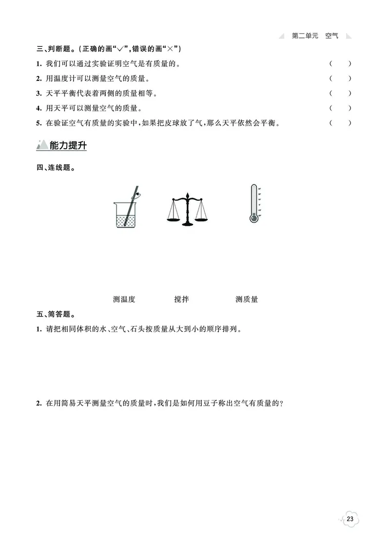 《七彩同步训练》科学3年级上册（教科版）_三年级上下册资料_小学三年级学习资料-25年更新版_3-09、小学三年级科学上册_教科版_电子册类