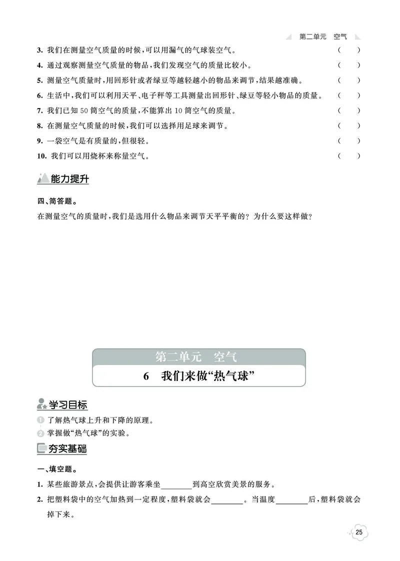 《七彩同步训练》科学3年级上册（教科版）_三年级上下册资料_小学三年级学习资料-25年更新版_3-09、小学三年级科学上册_教科版_电子册类