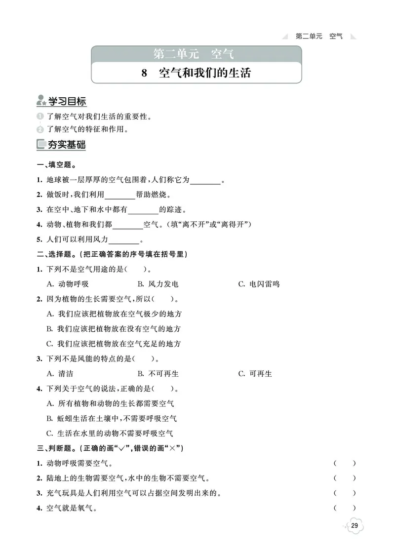 《七彩同步训练》科学3年级上册（教科版）_三年级上下册资料_小学三年级学习资料-25年更新版_3-09、小学三年级科学上册_教科版_电子册类