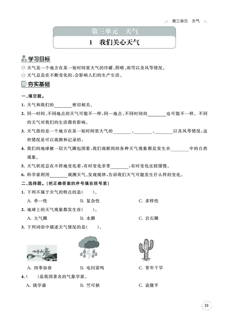 《七彩同步训练》科学3年级上册（教科版）_三年级上下册资料_小学三年级学习资料-25年更新版_3-09、小学三年级科学上册_教科版_电子册类