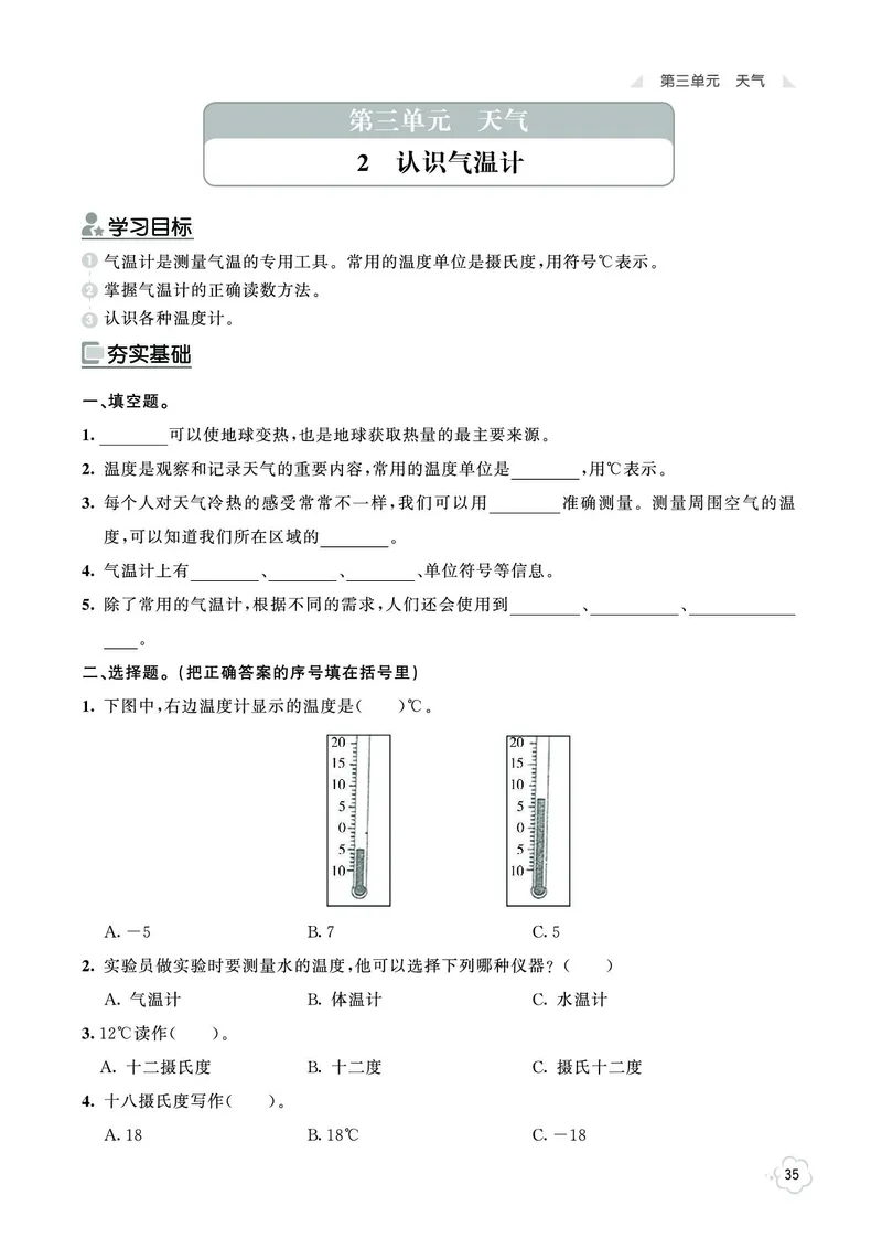 《七彩同步训练》科学3年级上册（教科版）_三年级上下册资料_小学三年级学习资料-25年更新版_3-09、小学三年级科学上册_教科版_电子册类