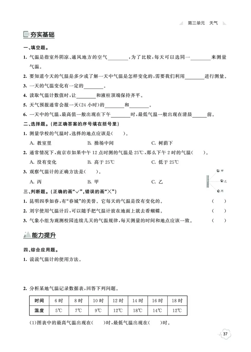 《七彩同步训练》科学3年级上册（教科版）_三年级上下册资料_小学三年级学习资料-25年更新版_3-09、小学三年级科学上册_教科版_电子册类