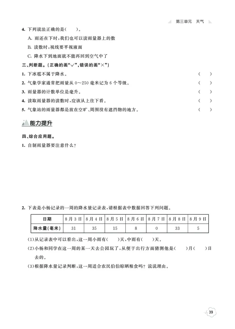 《七彩同步训练》科学3年级上册（教科版）_三年级上下册资料_小学三年级学习资料-25年更新版_3-09、小学三年级科学上册_教科版_电子册类