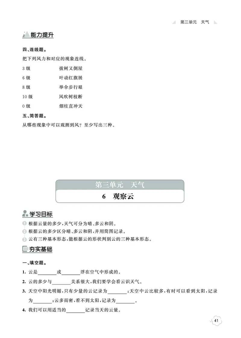 《七彩同步训练》科学3年级上册（教科版）_三年级上下册资料_小学三年级学习资料-25年更新版_3-09、小学三年级科学上册_教科版_电子册类